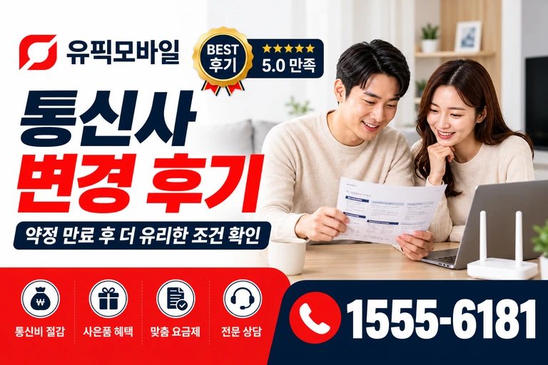 영월군 통신사 변경 후기