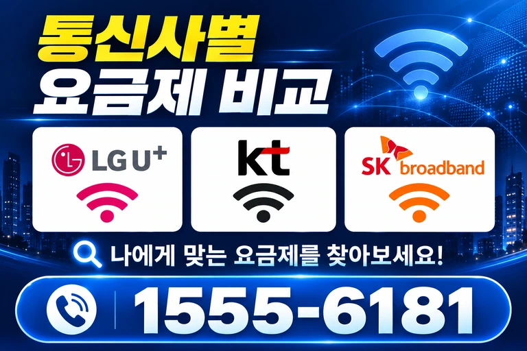 영월군 통신사별 요금제 비교