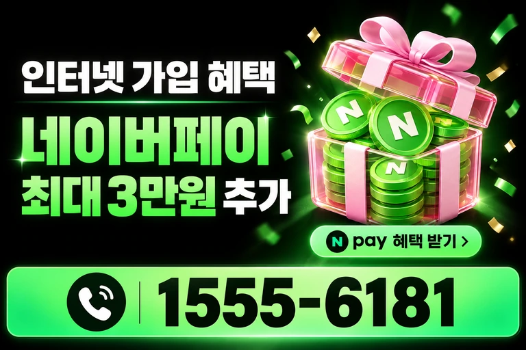 영월군 네이버페이 최대 3만원 추가 혜택