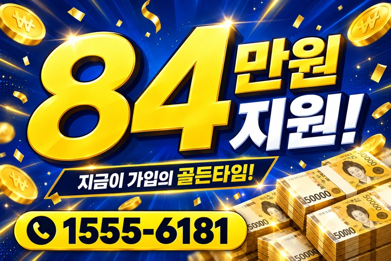 영월군 84만원 지원 안내
