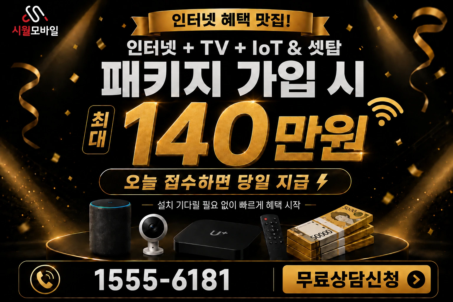 서울시 마포구 성산제1동 인터넷 가입 혜택 안내