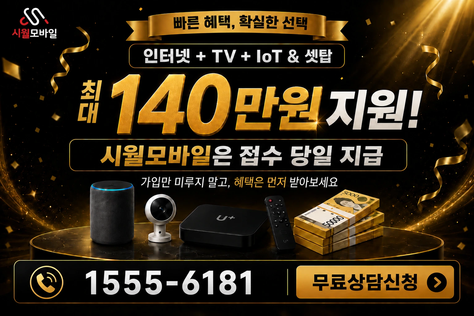 영월군 인터넷 가입 혜택 안내