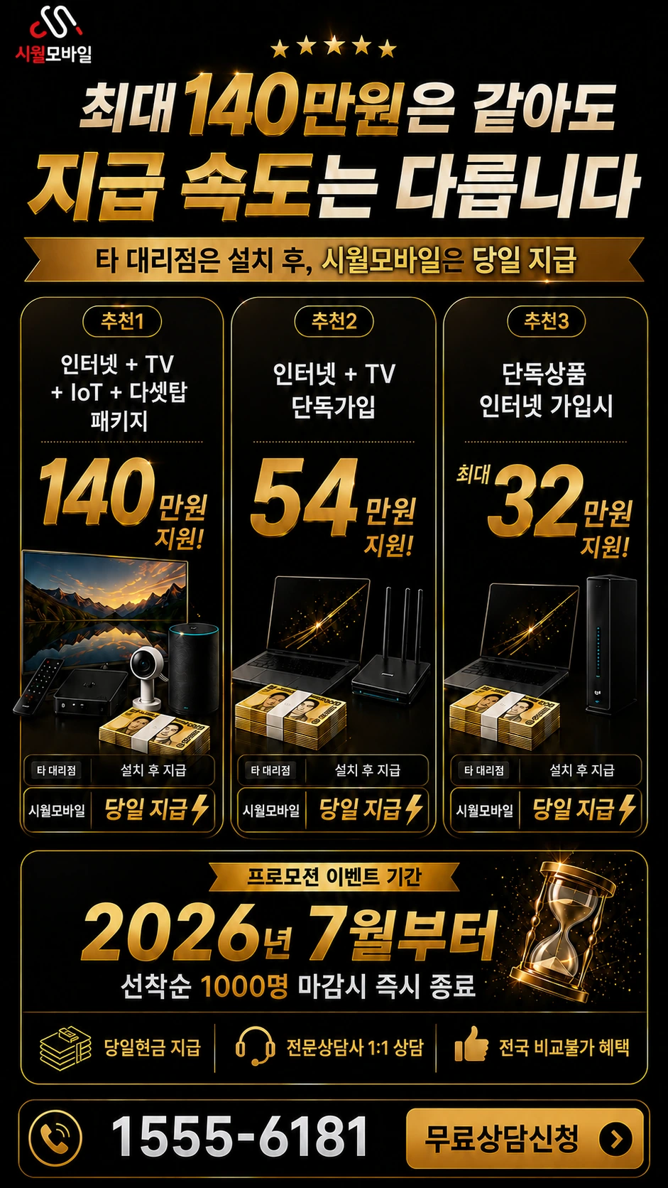 구미시 임은동 인터넷 TV 상품별 지원 혜택 안내