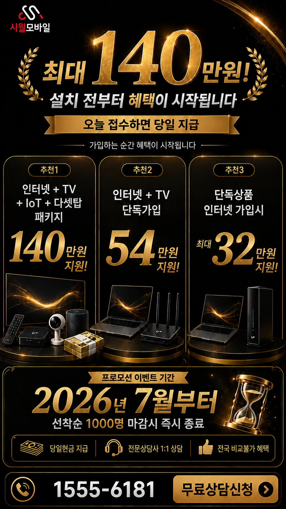 부산시 수영구 남천제1동 인터넷 TV 상품별 지원 혜택 안내