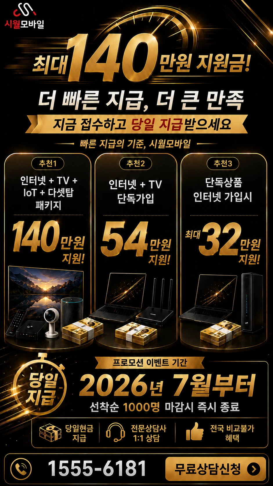 산청군 단성면 운리 인터넷 TV 상품별 지원 혜택 안내