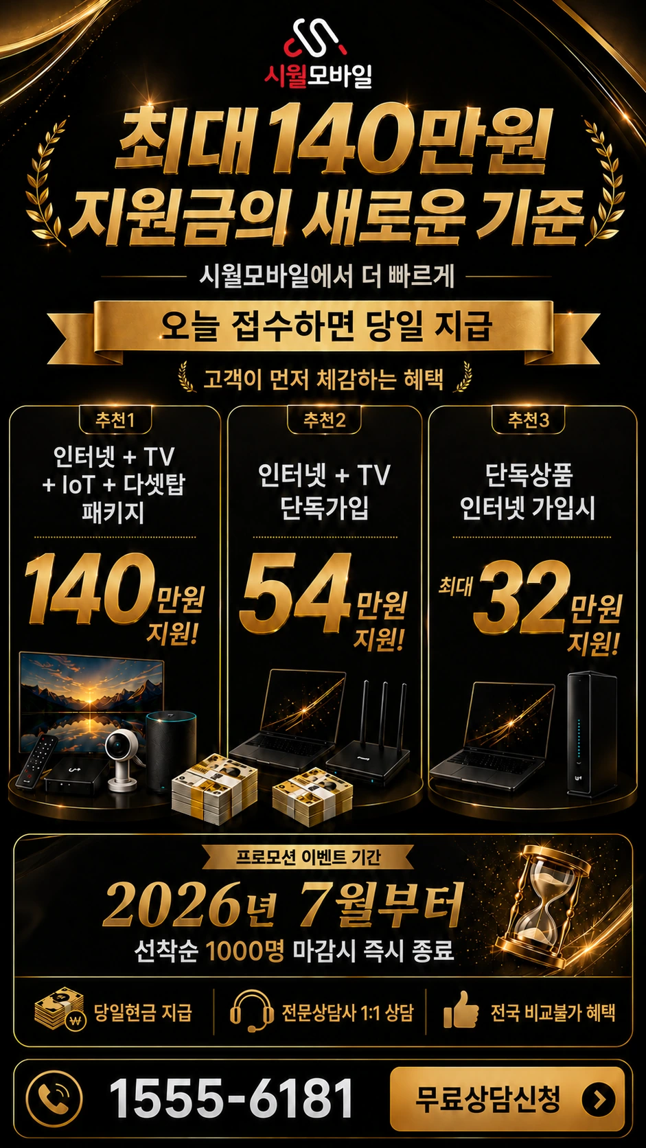 청주시 상당구 문의면 인터넷 TV 상품별 지원 혜택 안내