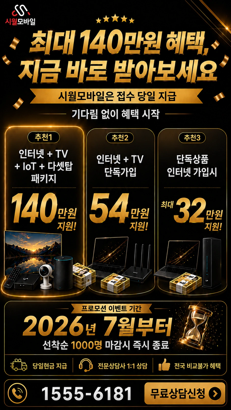 영월군 인터넷 TV 상품별 지원 혜택 안내