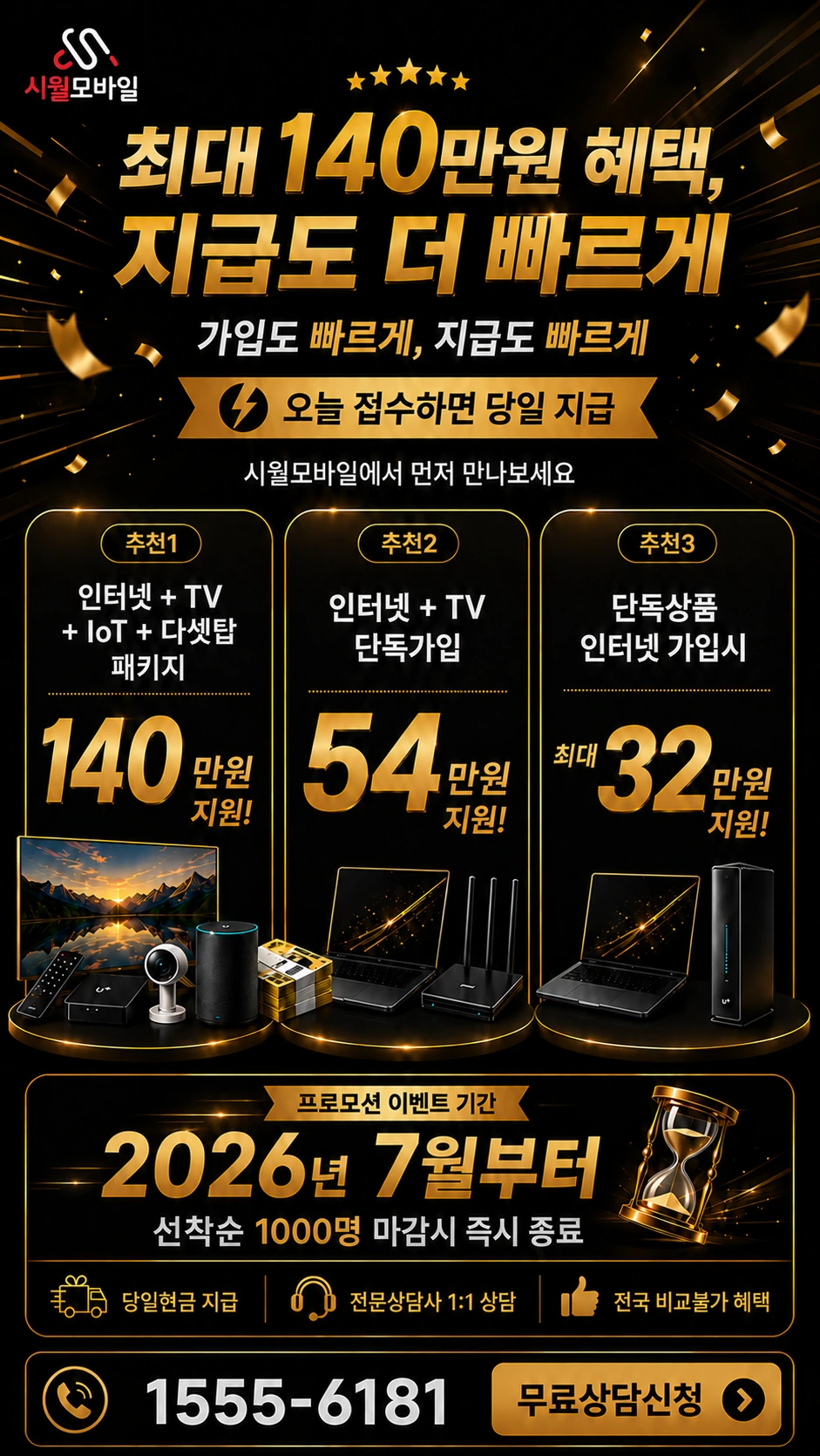평택시 현덕면 덕목리 인터넷 TV 상품별 지원 혜택 안내