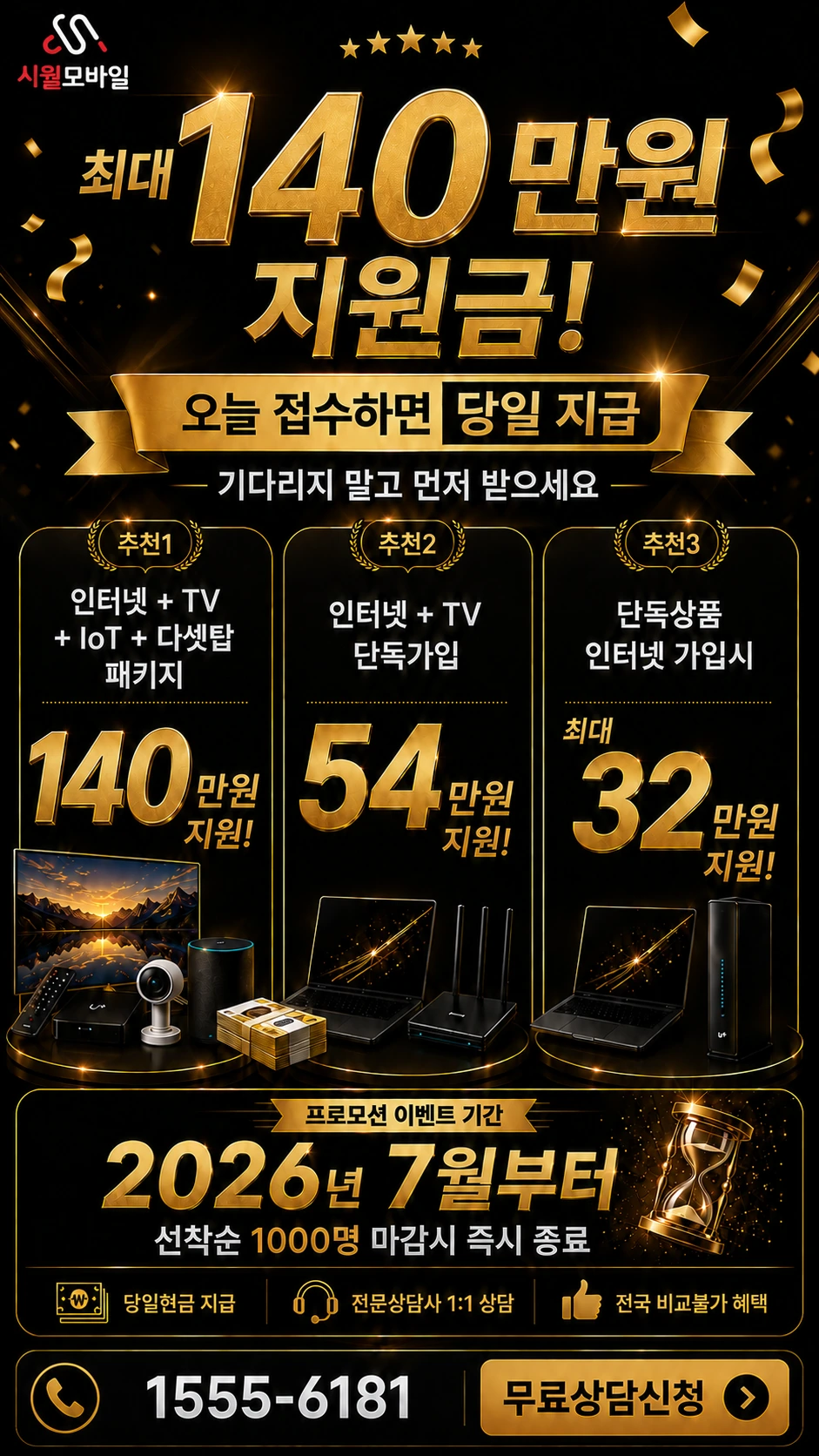 연천군 중면 도연리 인터넷 TV 상품별 지원 혜택 안내