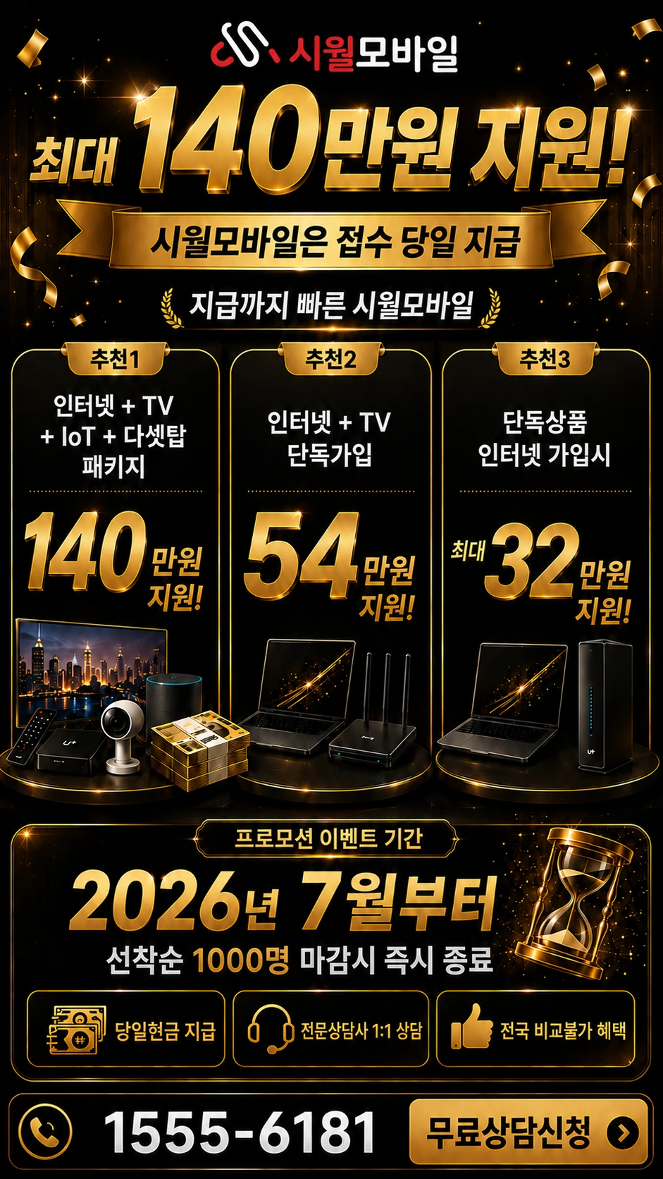 대구시 동구 미대동 인터넷 TV 상품별 지원 혜택 안내